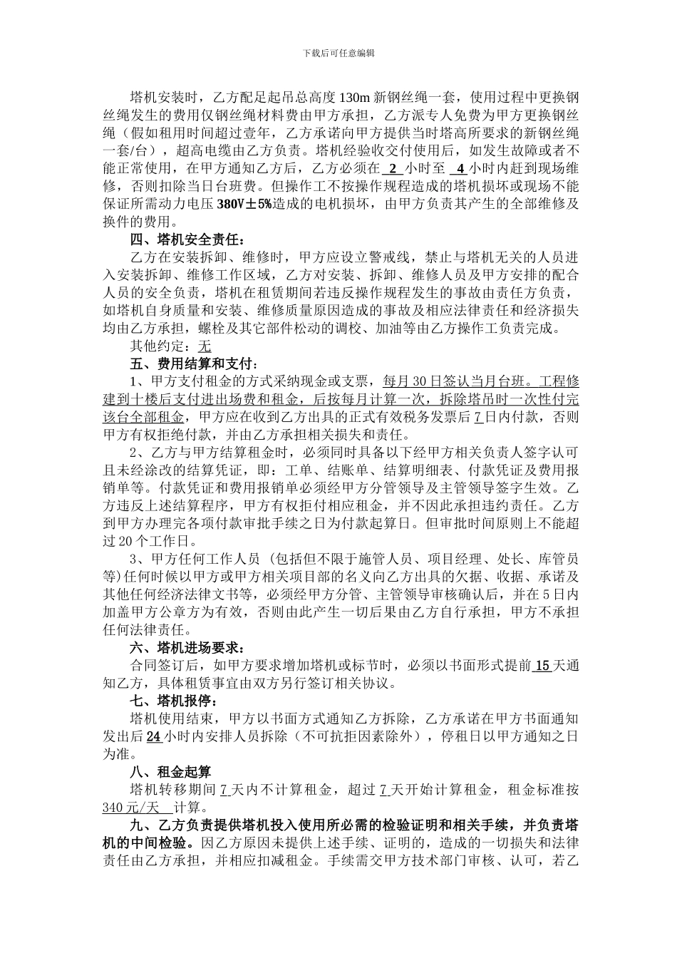 塔机租赁合同_第2页