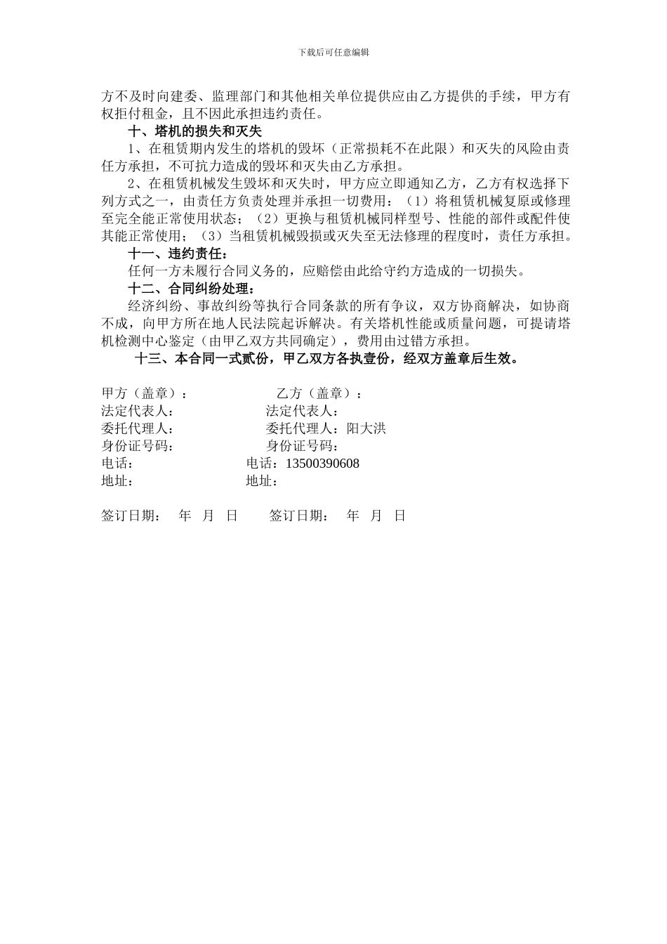 塔机租赁合同_第3页
