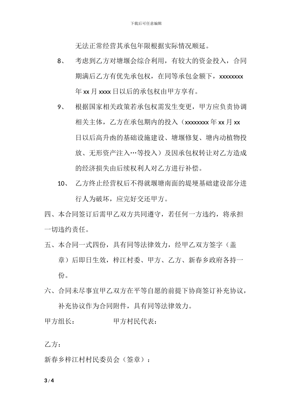 塘堰承包合同_第3页