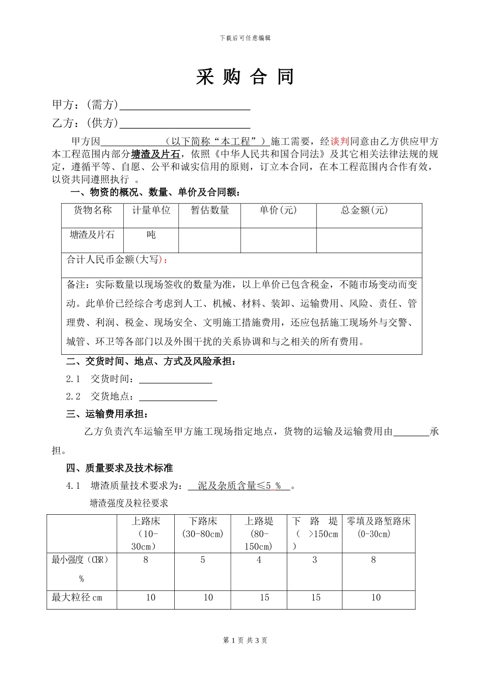 塘渣采购合同_第1页