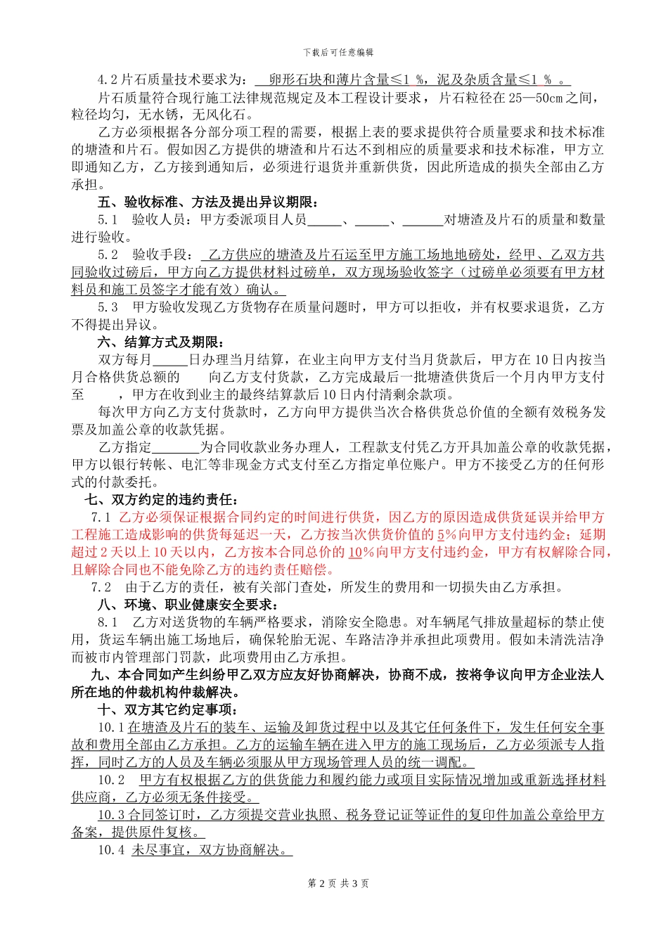塘渣采购合同_第2页