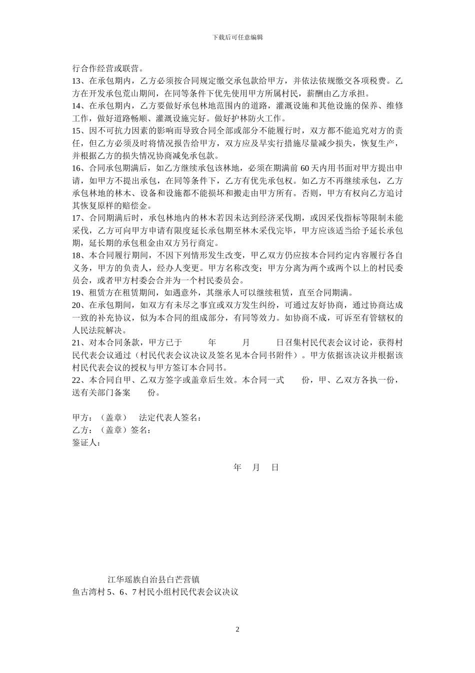 塘车-租赁合同_第2页