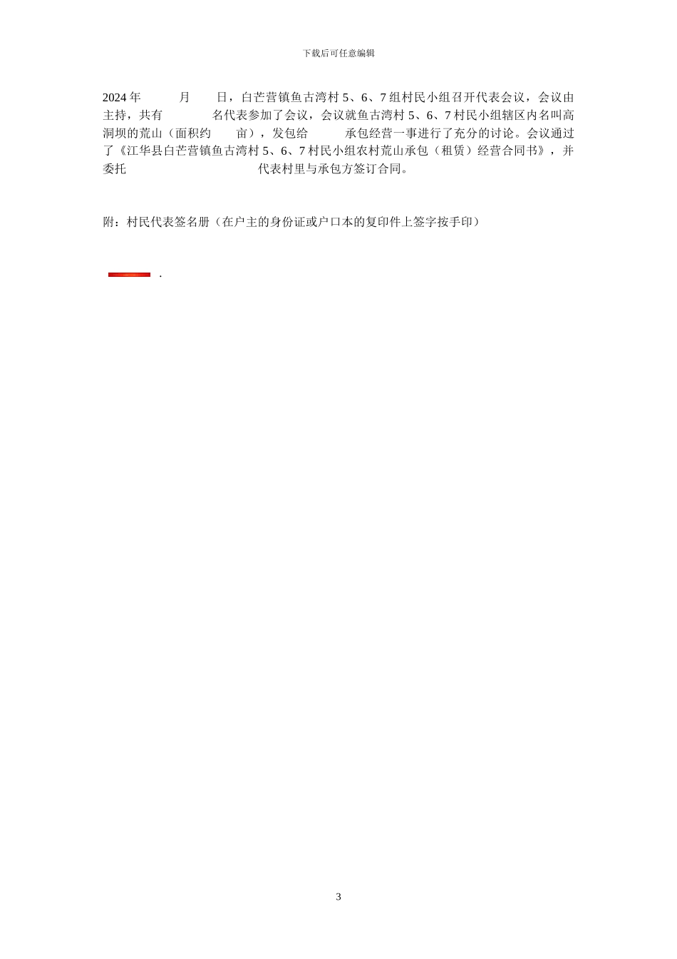 塘车-租赁合同_第3页