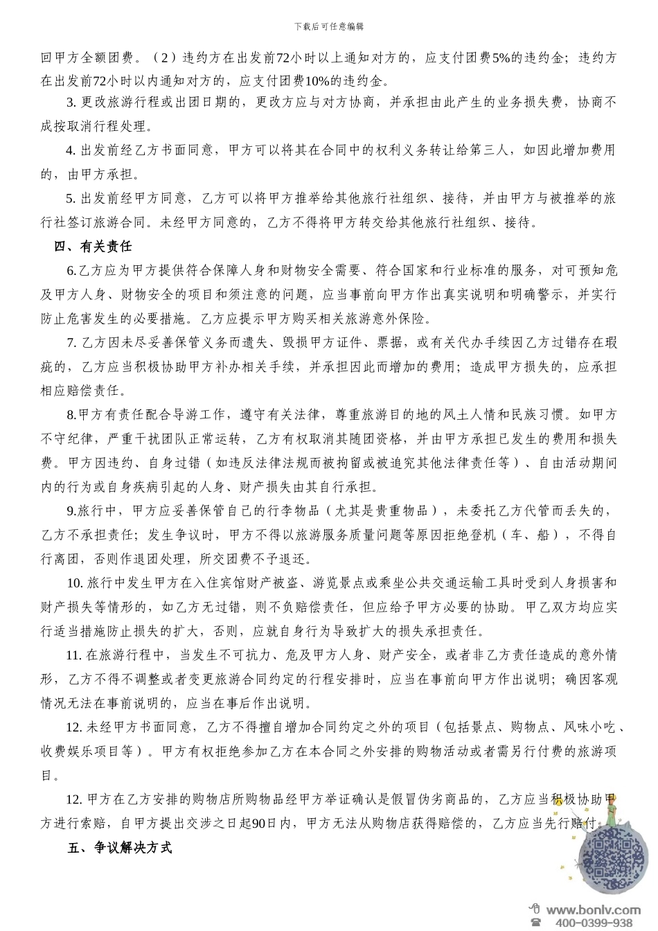 境内旅游组团合同_第2页