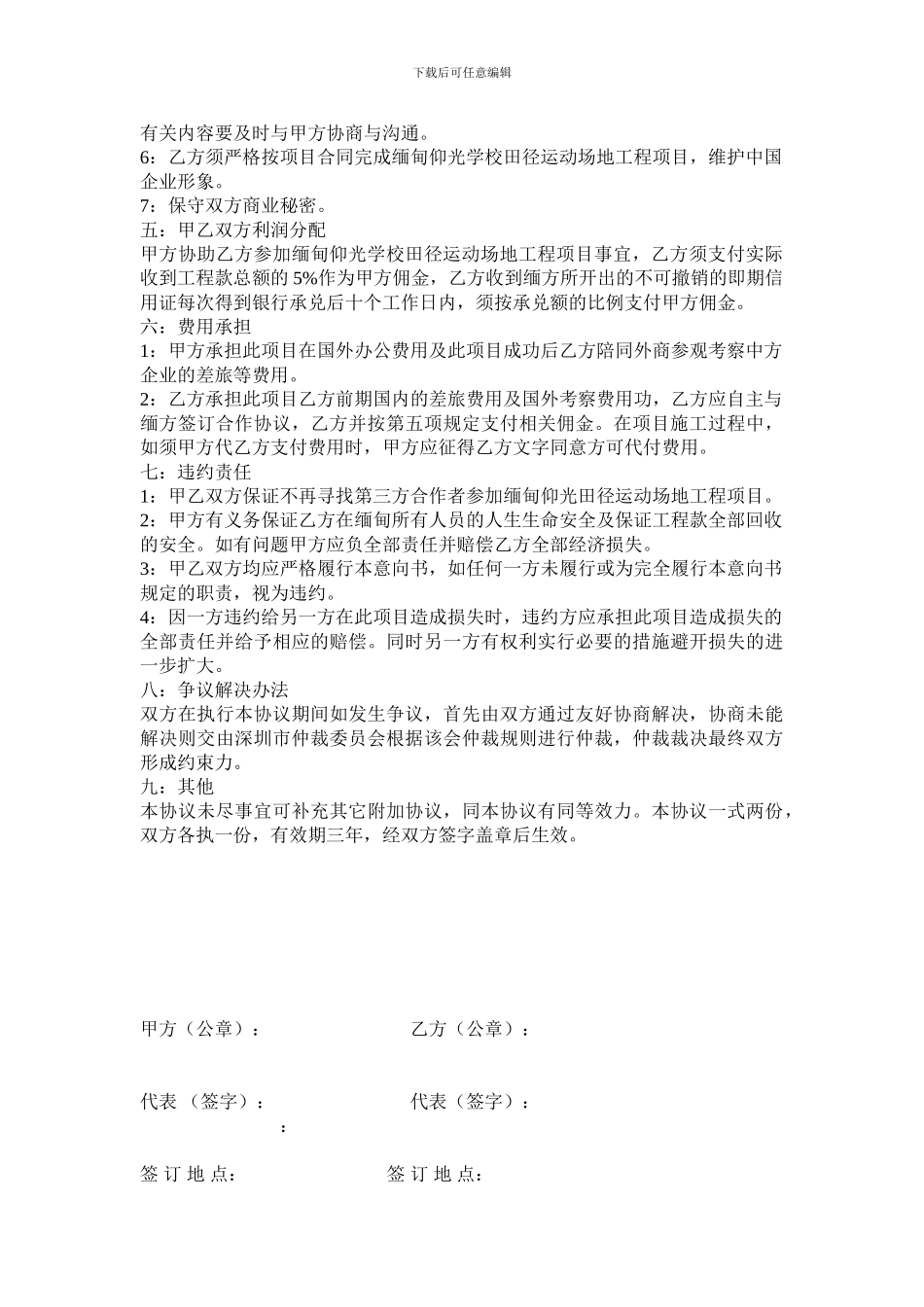 境外合作协议书_第2页