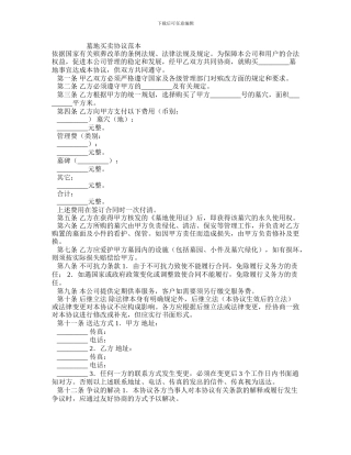 墓地买卖协议范本