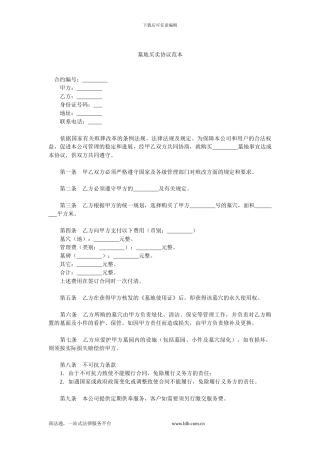 墓地买卖协议范本.doc