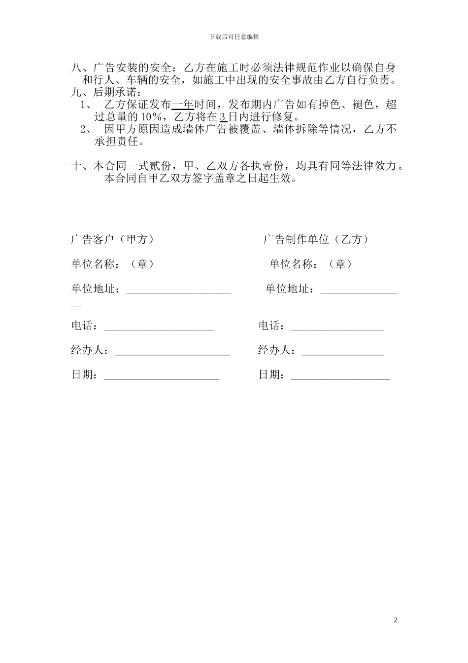 墙体广告协议1_第2页