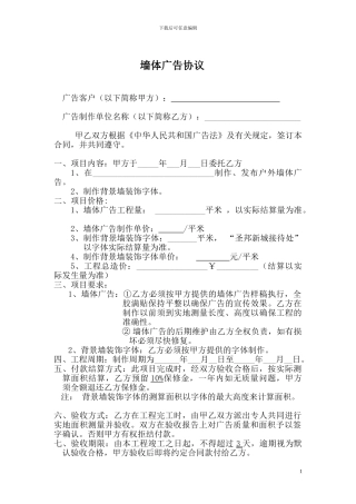 墙体广告协议1