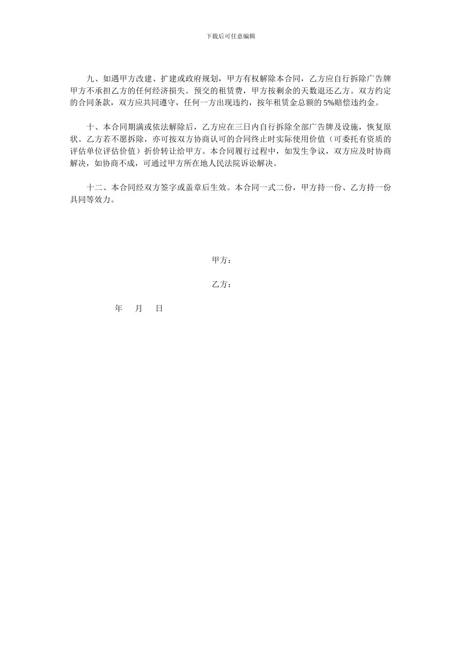 墙体广告位租赁合同_第2页
