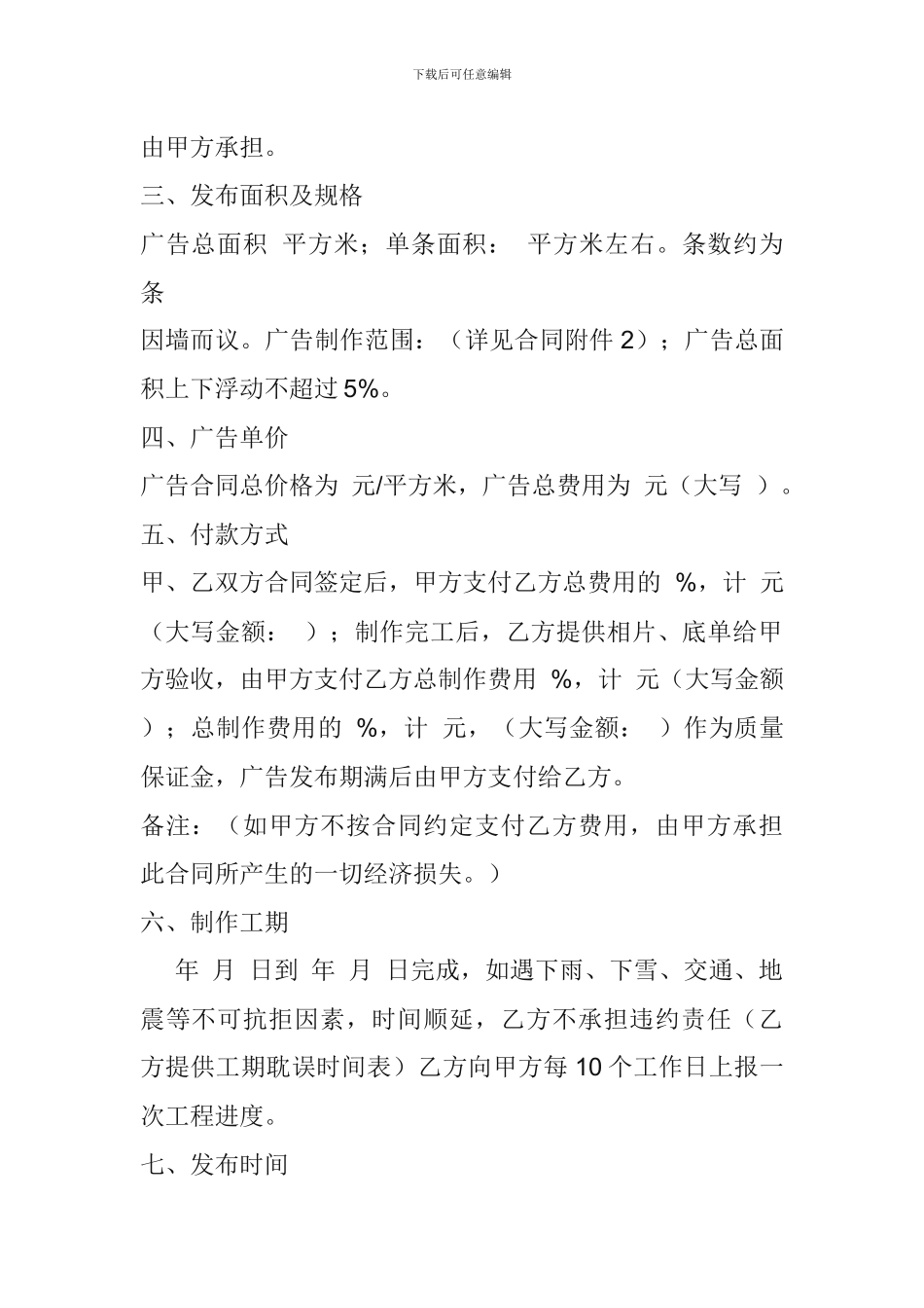 墙体广告发布合同_第2页