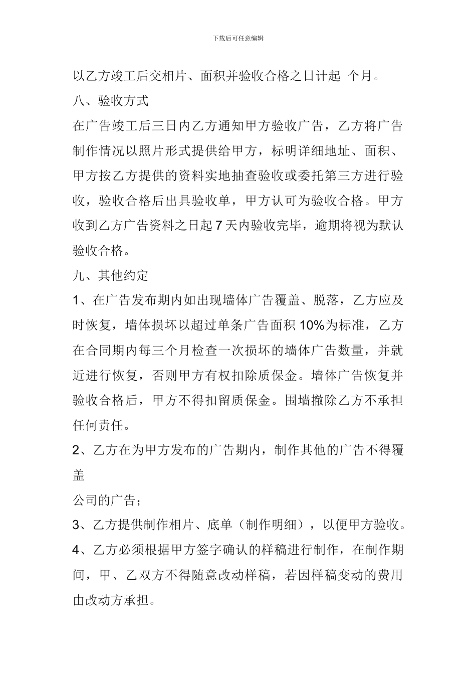 墙体广告发布合同_第3页