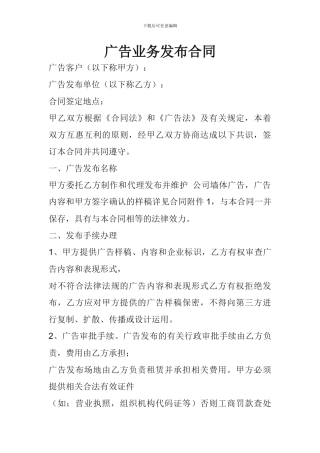 墙体广告发布合同