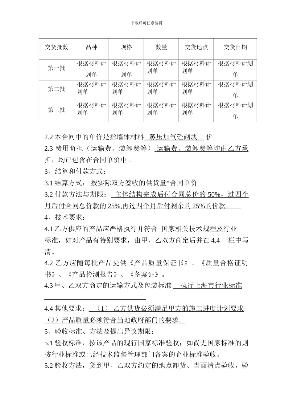 墙体材料购销合同_第2页