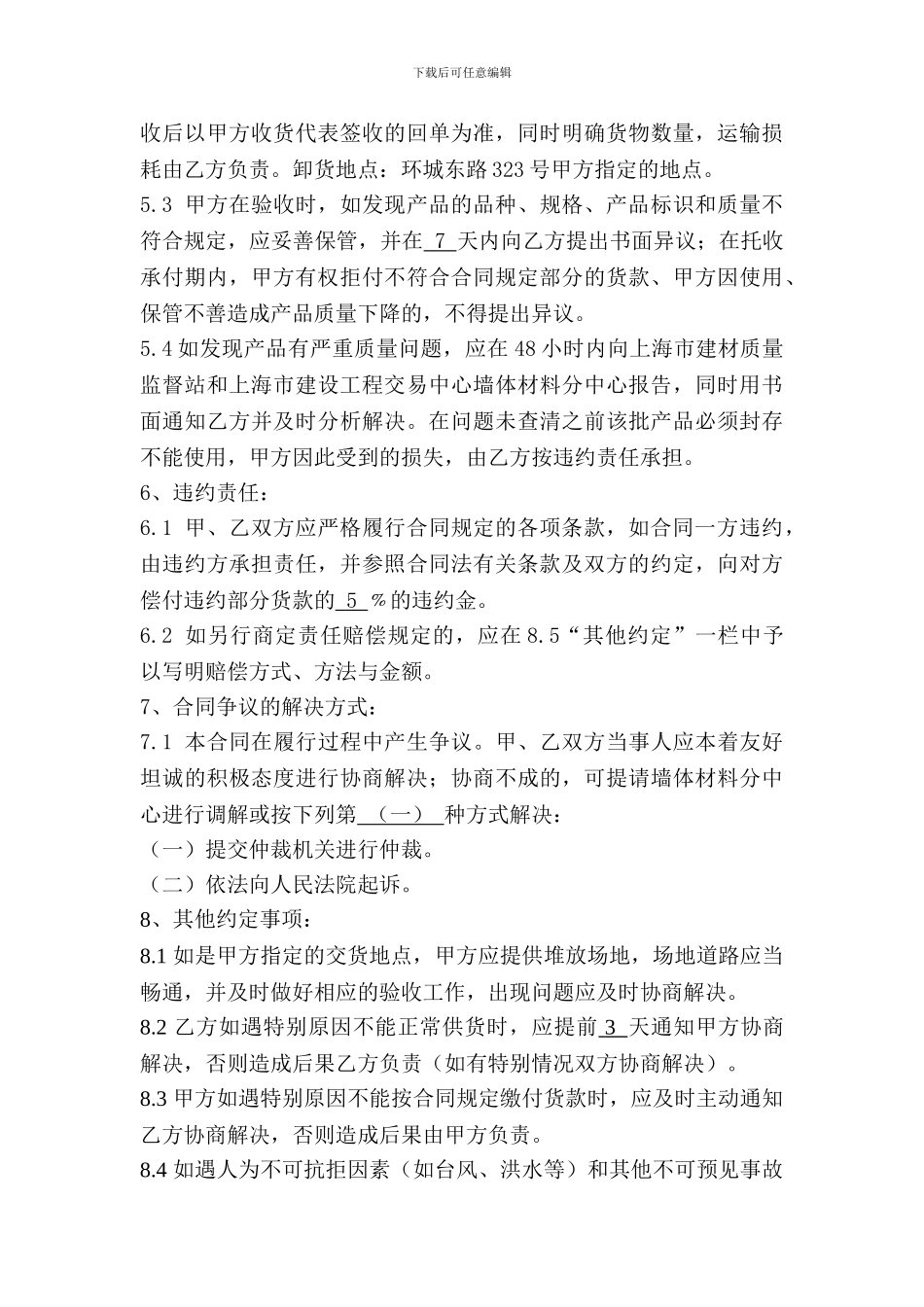墙体材料购销合同_第3页