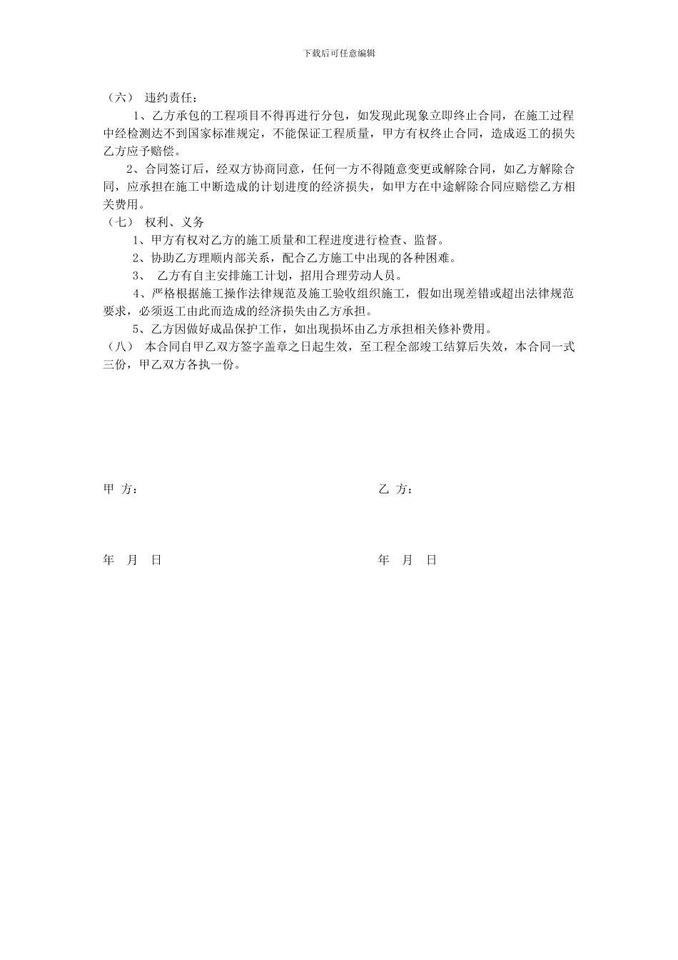 墙体砌筑工程合同_第2页