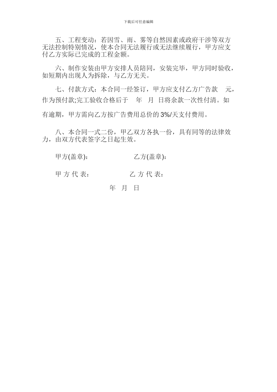 墙体粉刷广告合同_第2页
