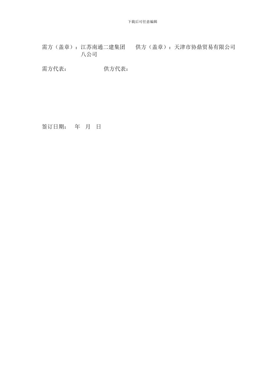 墙地砖买卖合同_第2页