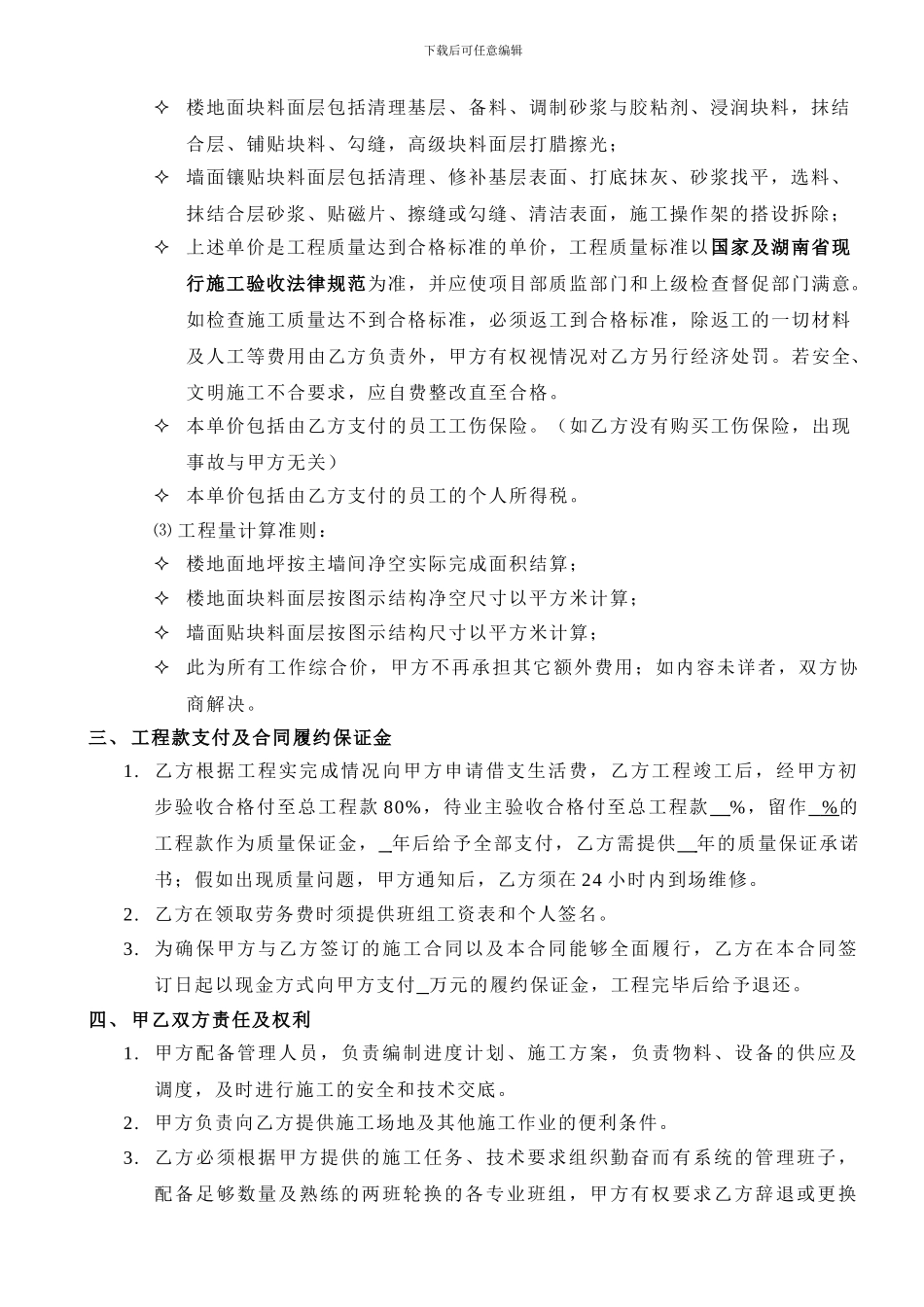 墙地砖铺地砖施工合同_第2页