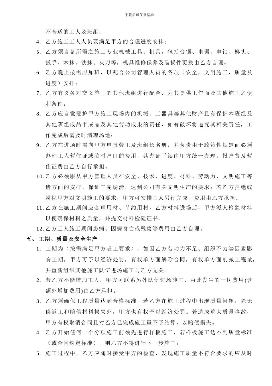 墙地砖铺地砖施工合同_第3页