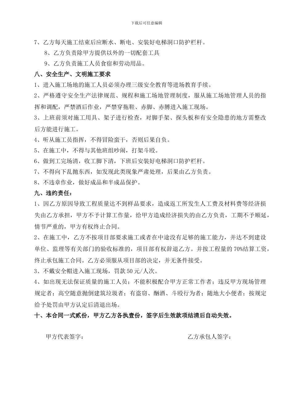 墙地面铺贴瓷砖施工合同_第3页