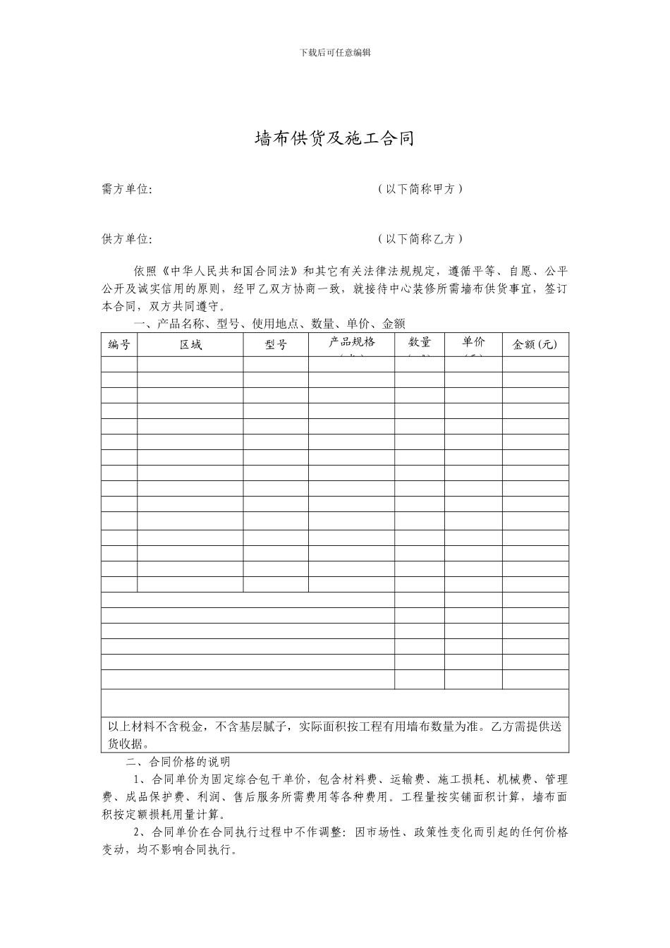 墙布供货及施工合同_第1页