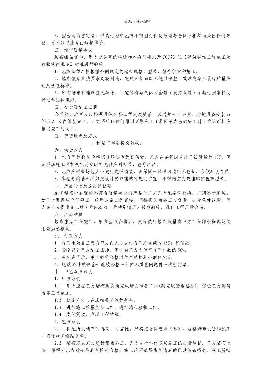 墙布供货及施工合同_第2页