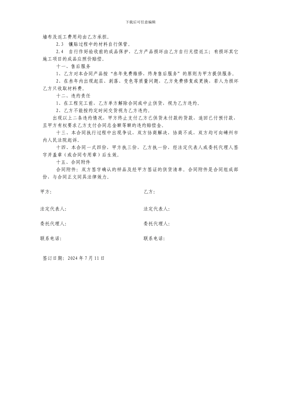 墙布供货及施工合同_第3页