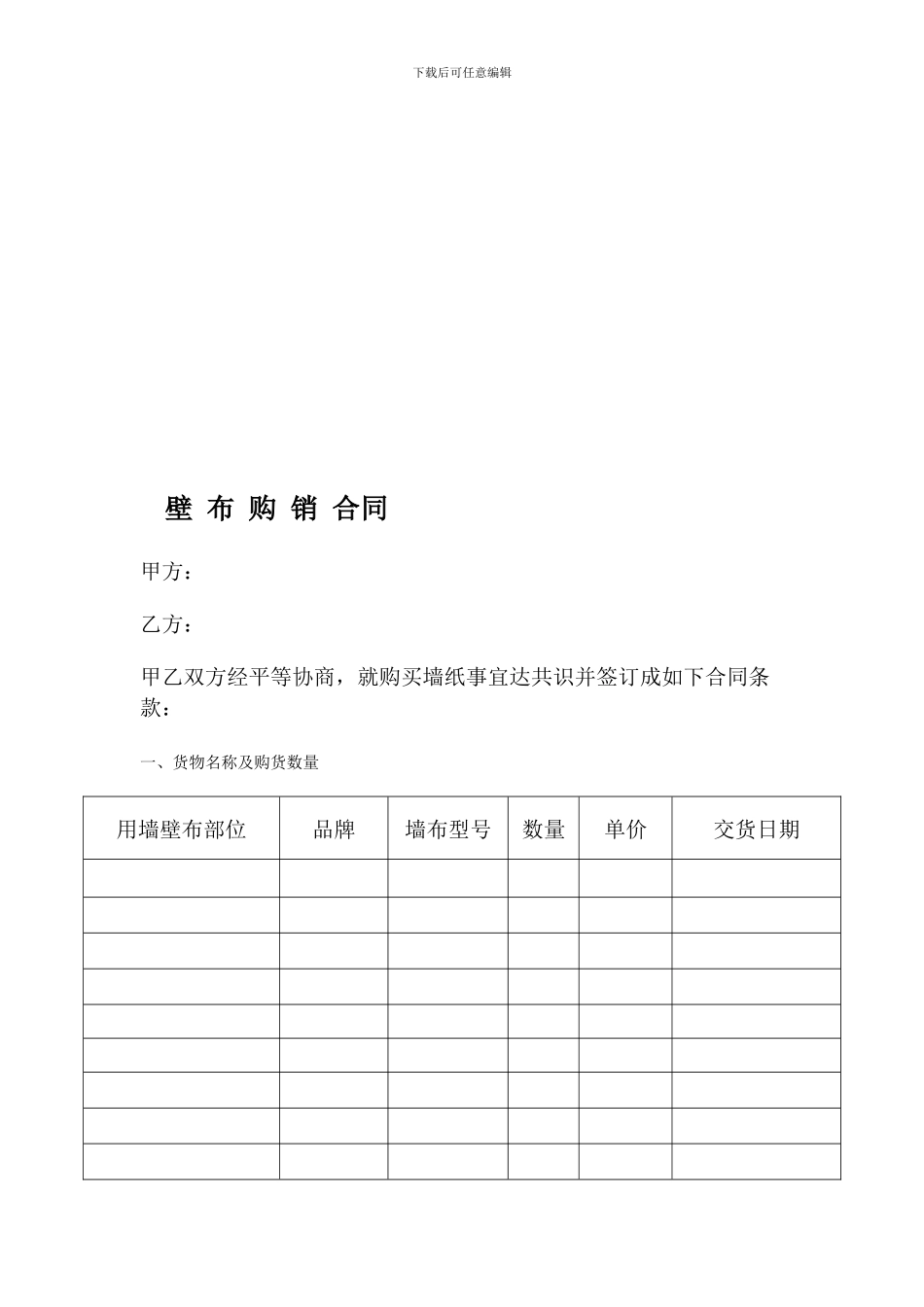 墙布购销合同_第2页