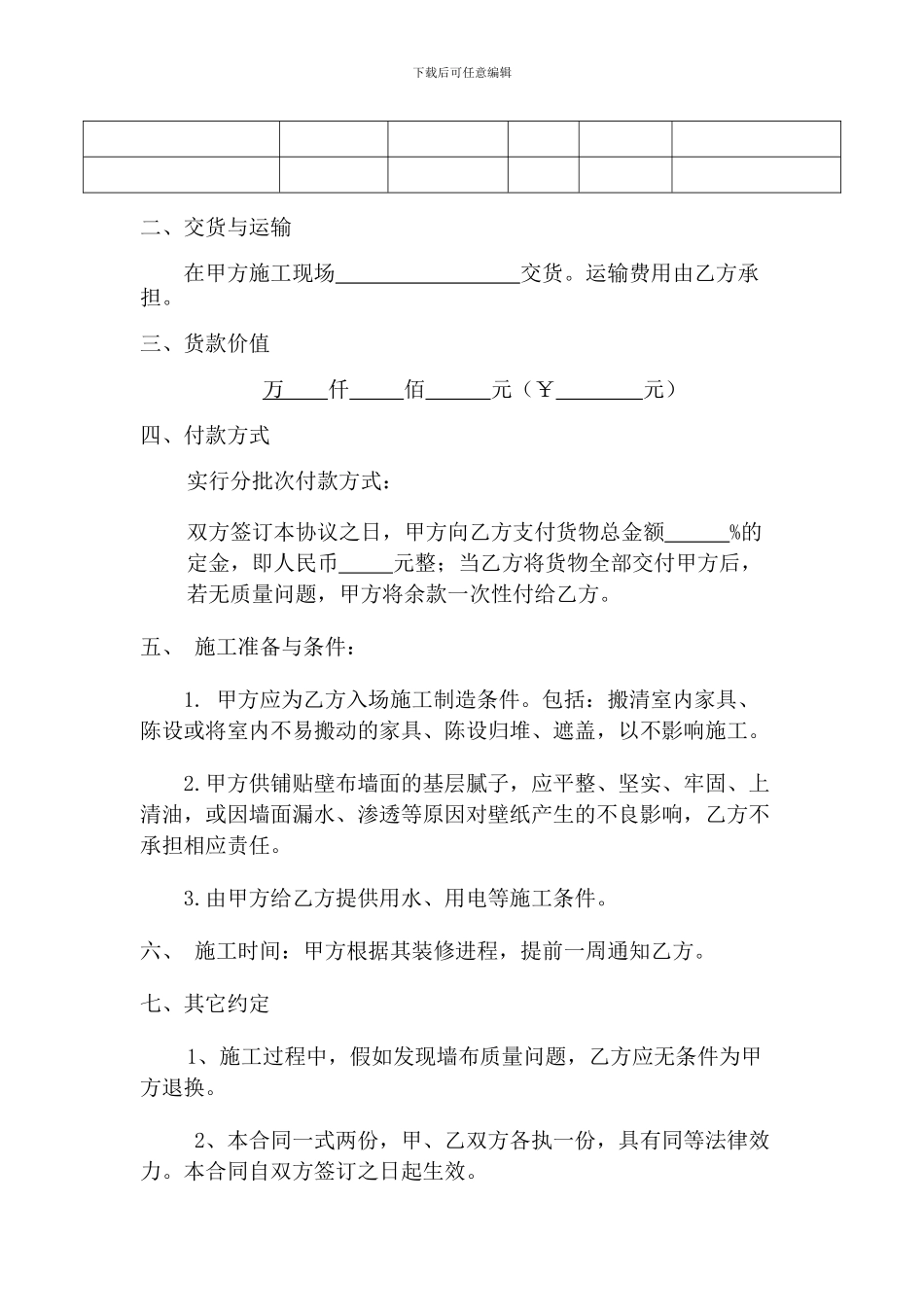 墙布购销合同_第3页