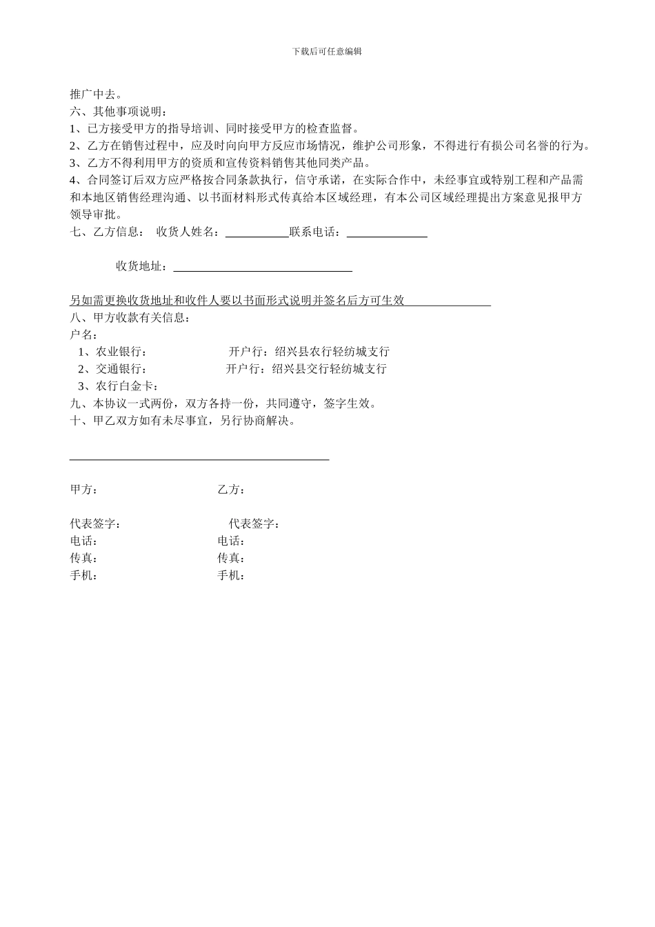 墙布销商销售合同_第2页