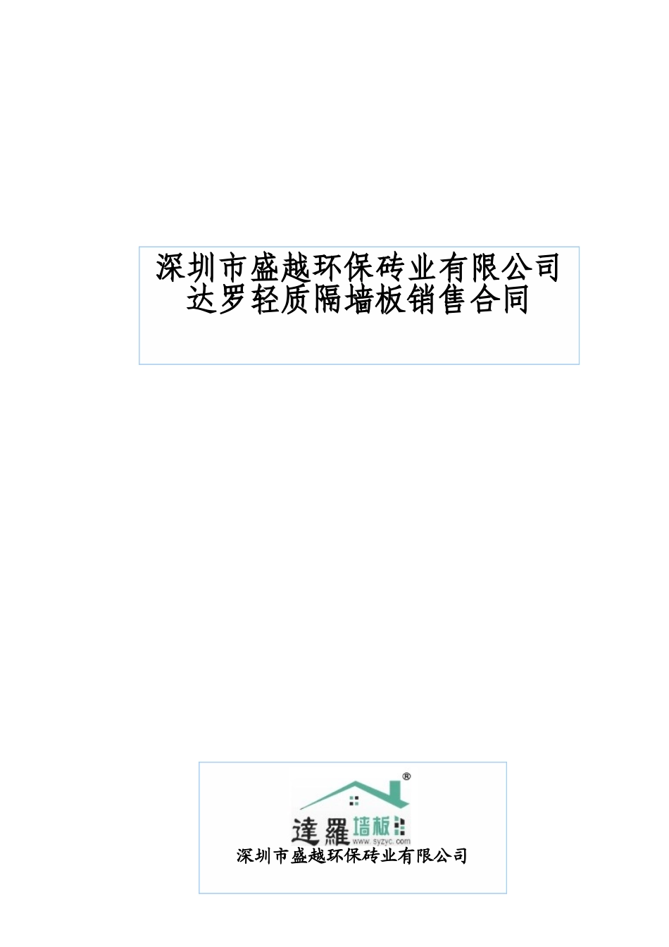 墙板销售合同_第1页