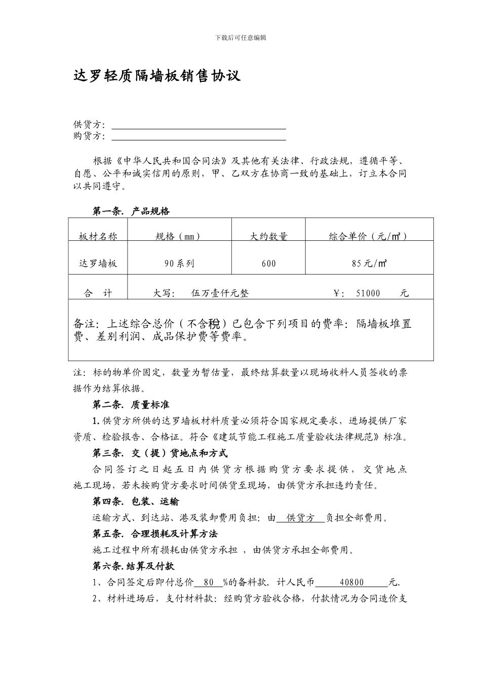 墙板销售合同_第2页