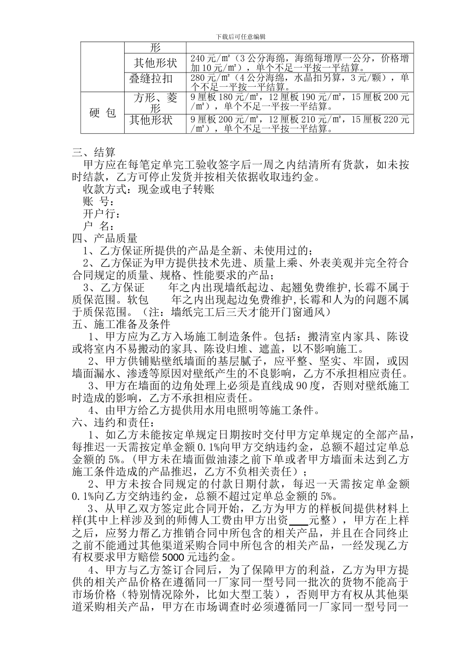 墙纸、软包供销合同_第2页