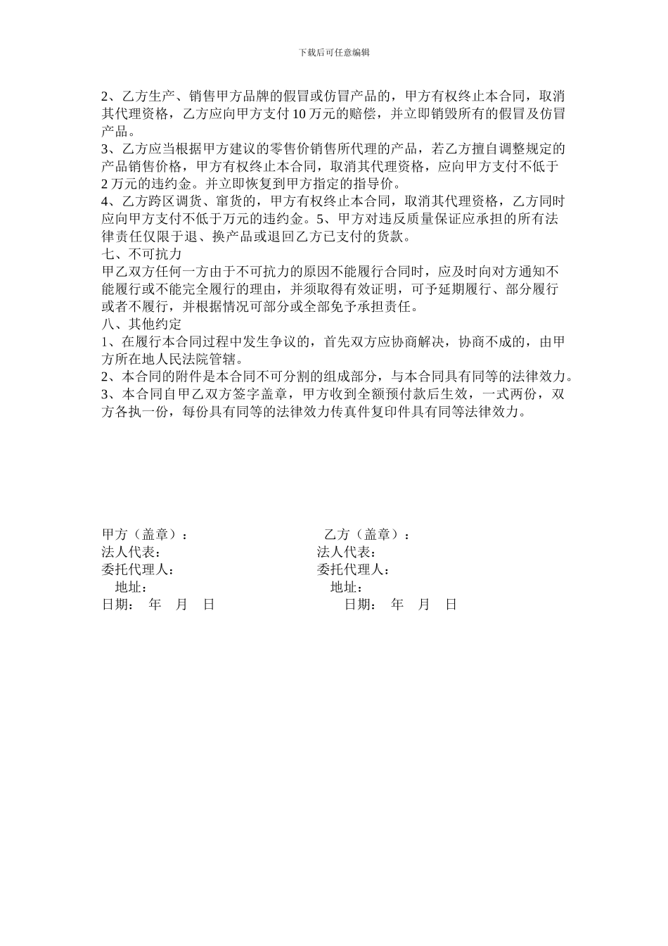 墙纸代理合同_第3页