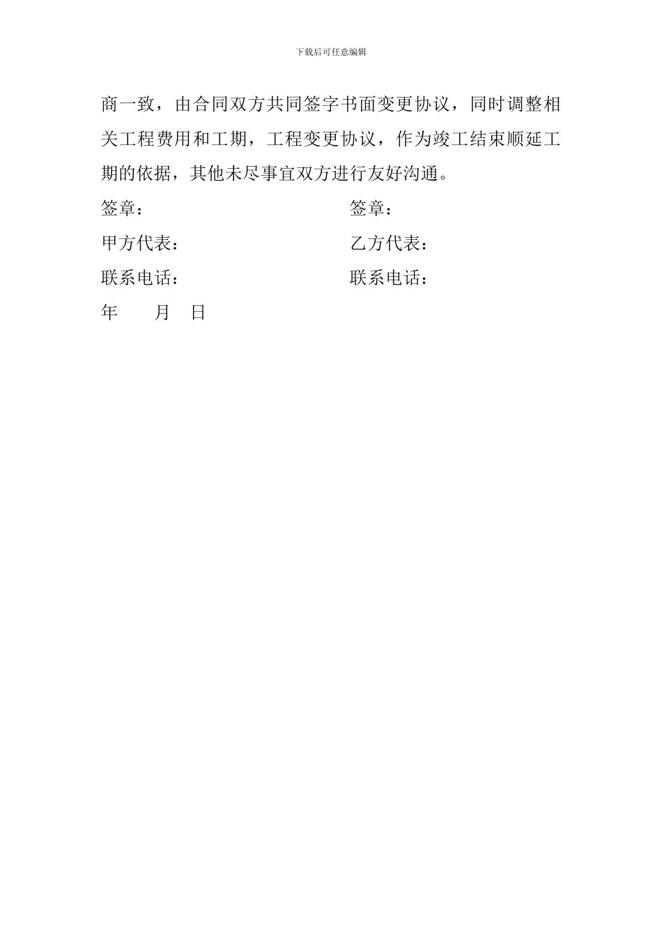 墙纸施工合同_第3页