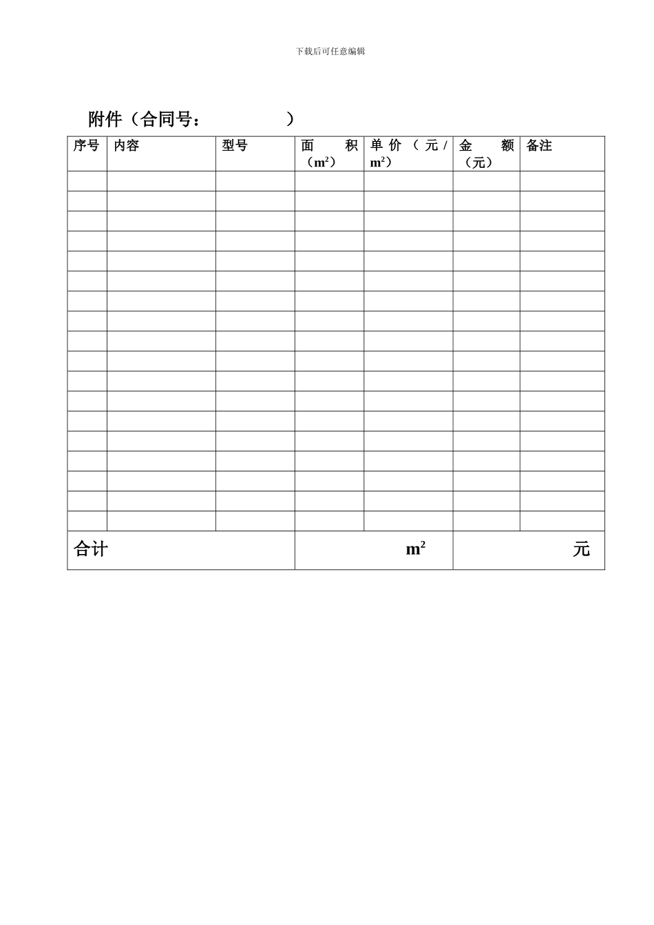 墙纸装修合同_第2页