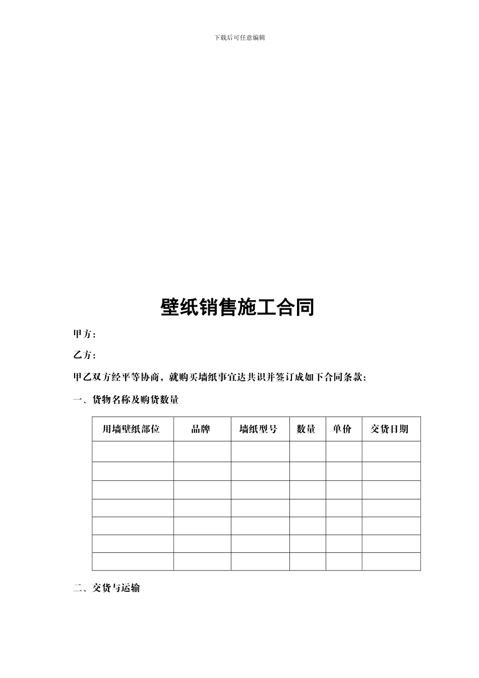 墙纸购销合同_第2页