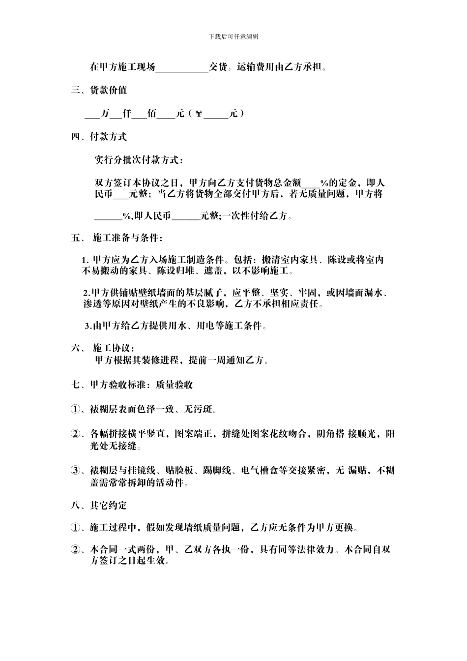 墙纸购销合同_第3页