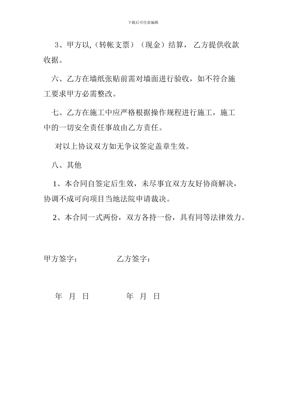 墙纸购销合同购销合同_第2页