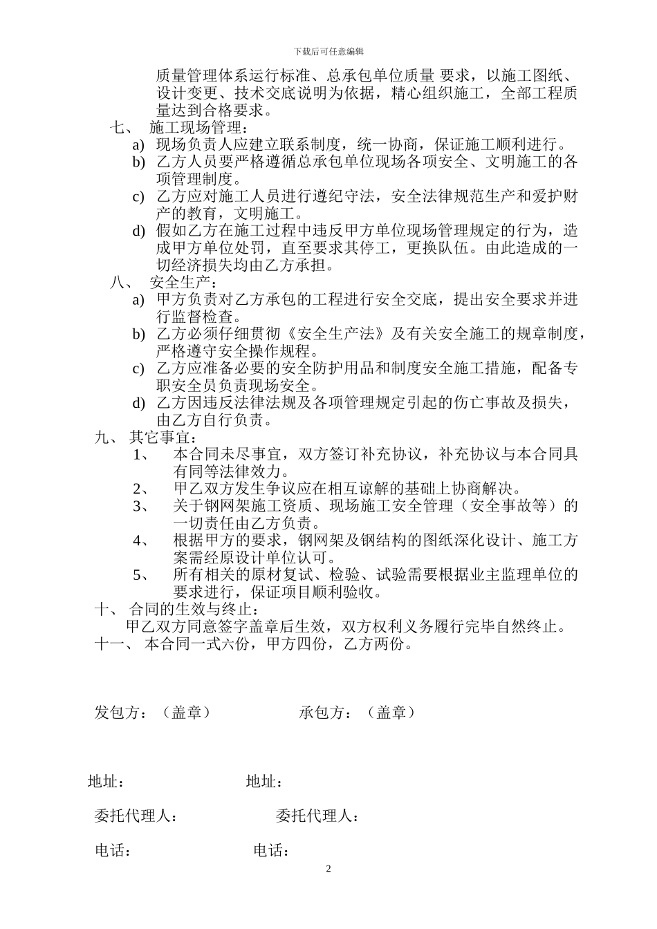 增凯-香榭里畔山兰溪综合楼钢网架合同_第2页