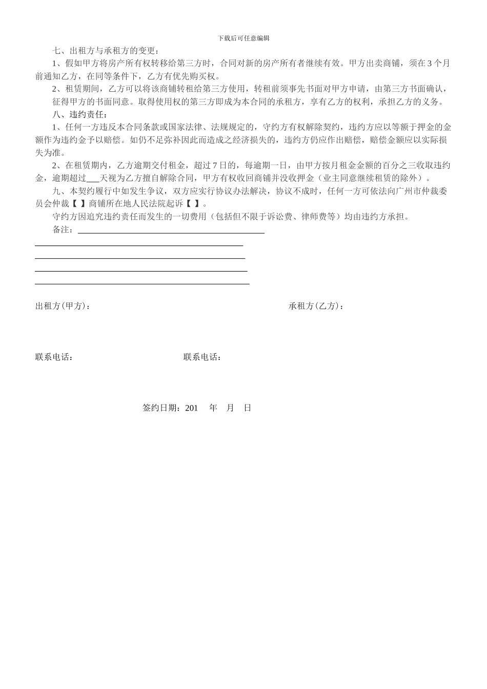 增城市商铺租赁合同_第2页