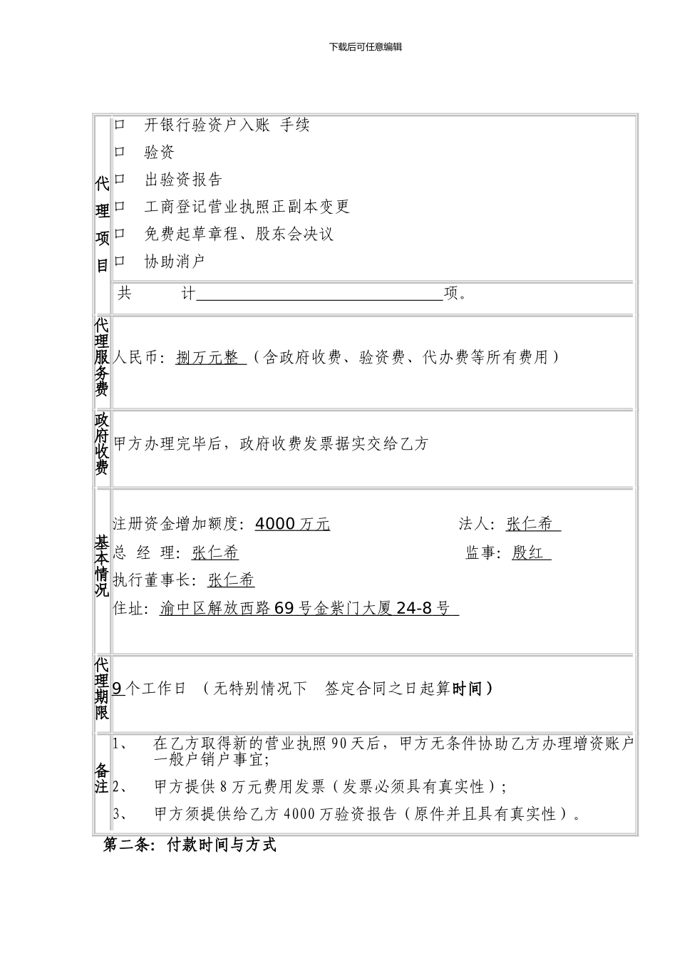 增资代理合同_第2页