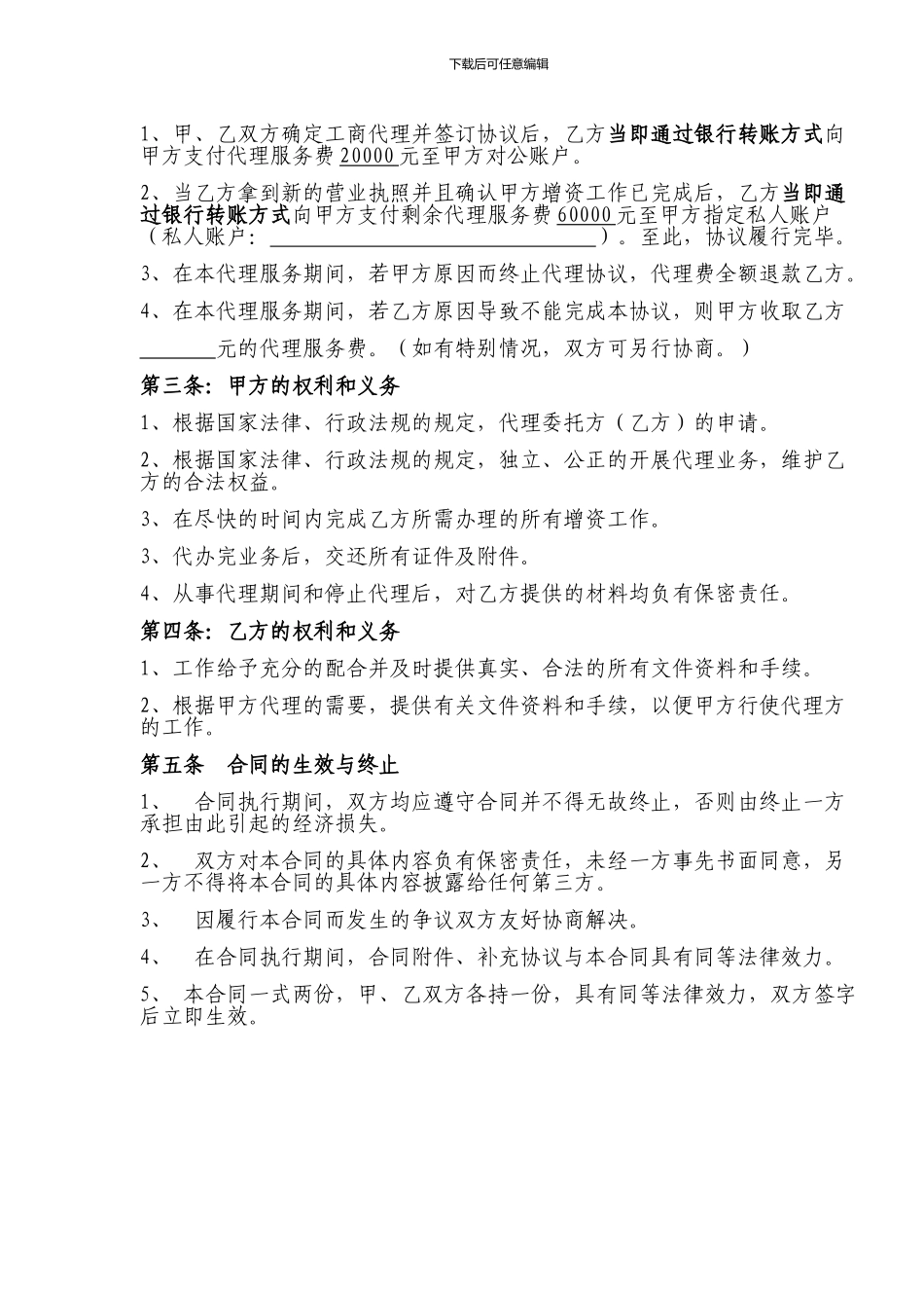 增资代理合同_第3页