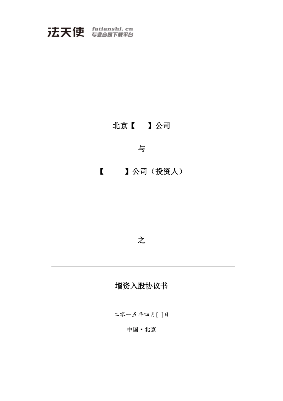 增资入股协议书_第1页