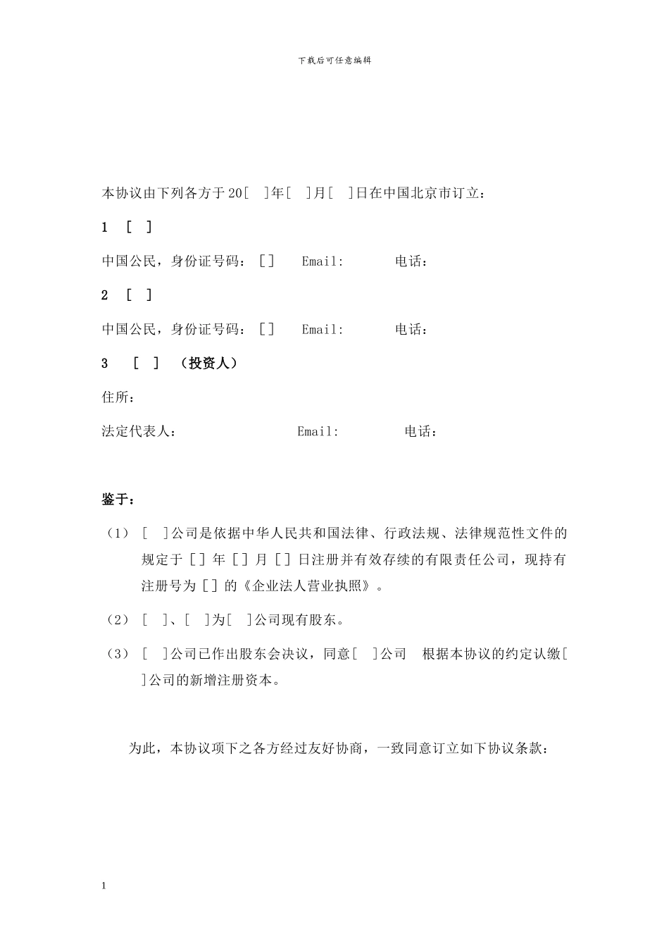 增资入股协议书_第2页