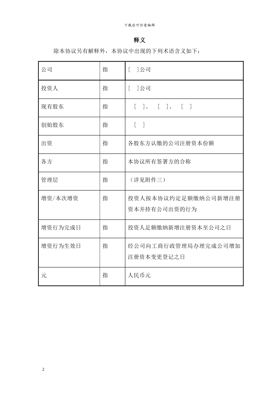 增资入股协议书_第3页