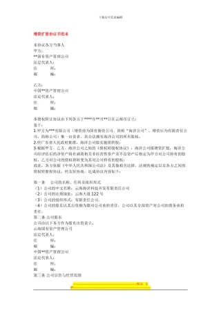 增资扩股协议书范本