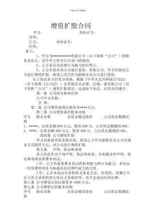 增资扩股合同范本
