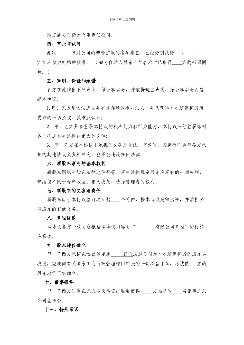 增资股东入股协议_第2页